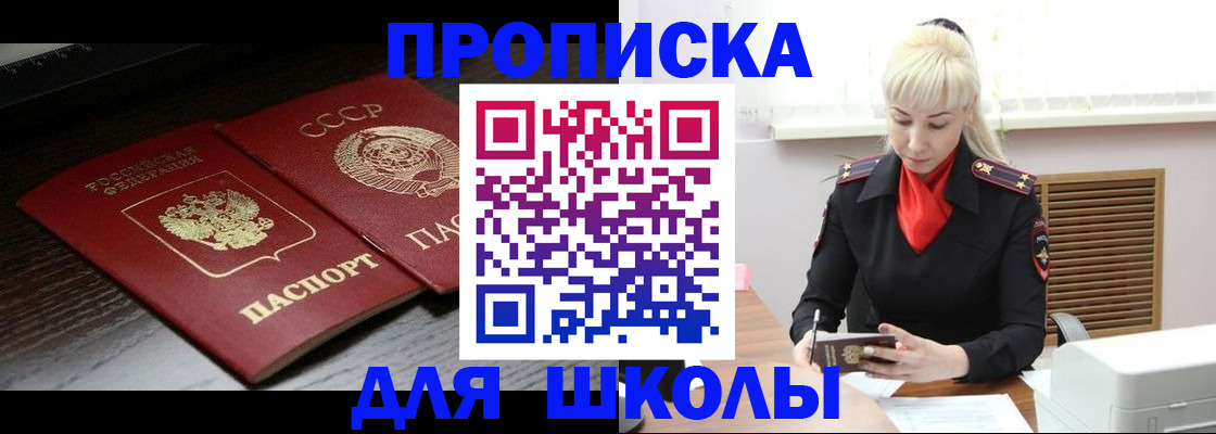 прописка для кредита в Ишиме